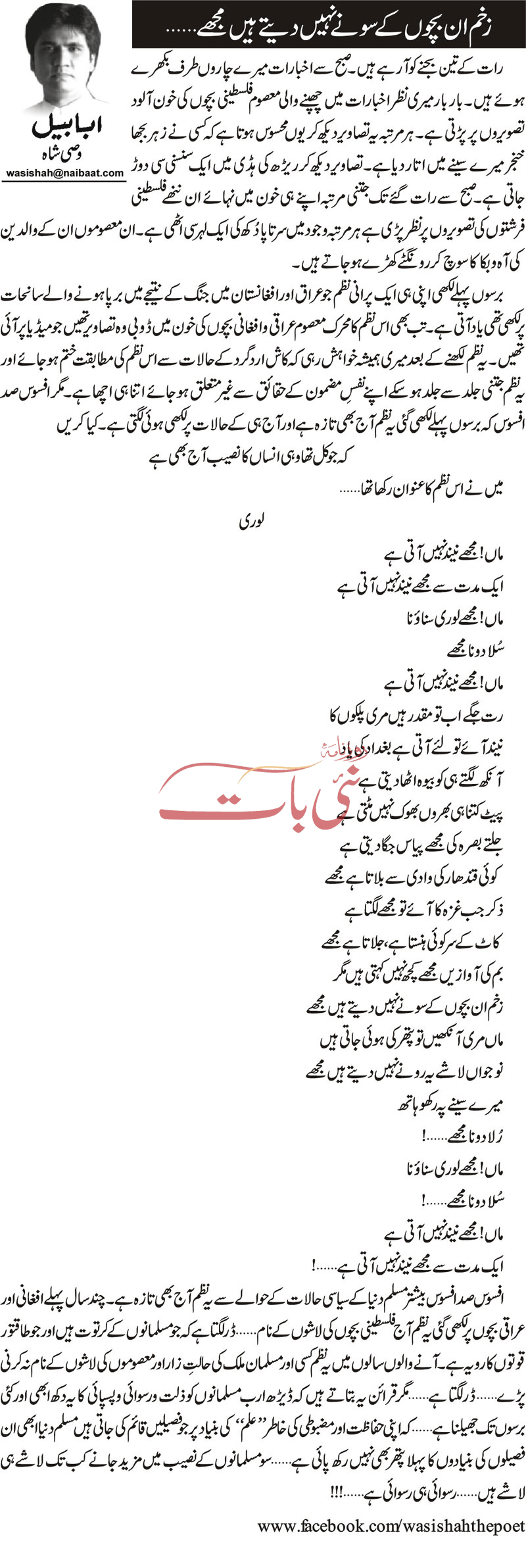 Zakham Un Bachon Kay Sonay Nahi Detay Hain Mujhay By Wasi Shah