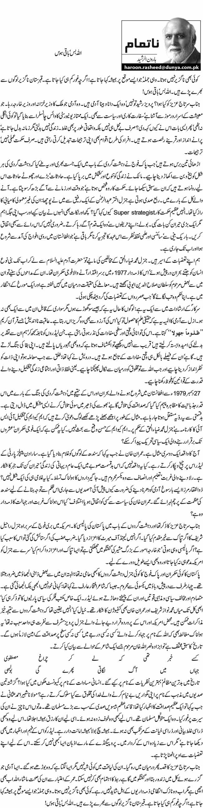 Allah Bus,Baqi Hawas by Haroon ur Rasheed