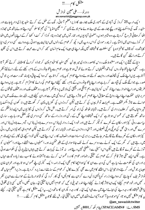 Mushkil kaam by Ali Moeen Nawazish