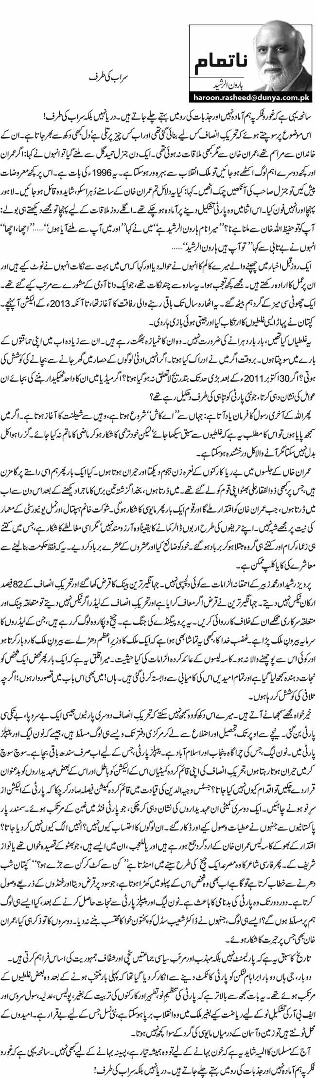 Sarab ki Terf by Haroon ur Rasheed