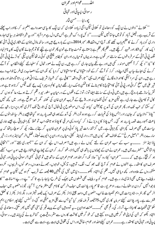 Allah... Awam Imran ruswai paspai aor tanhaye by Hassan Nisar