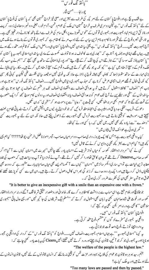 Binding force by Hassan Nisar