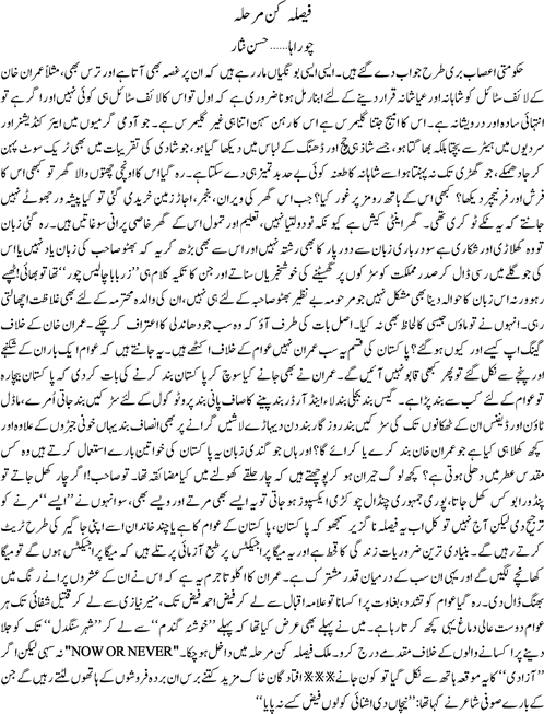 Faisla kun marhala by Hassan Nisar