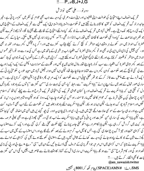 G,J plus J, B aur P by Ali Moeen Nawazish