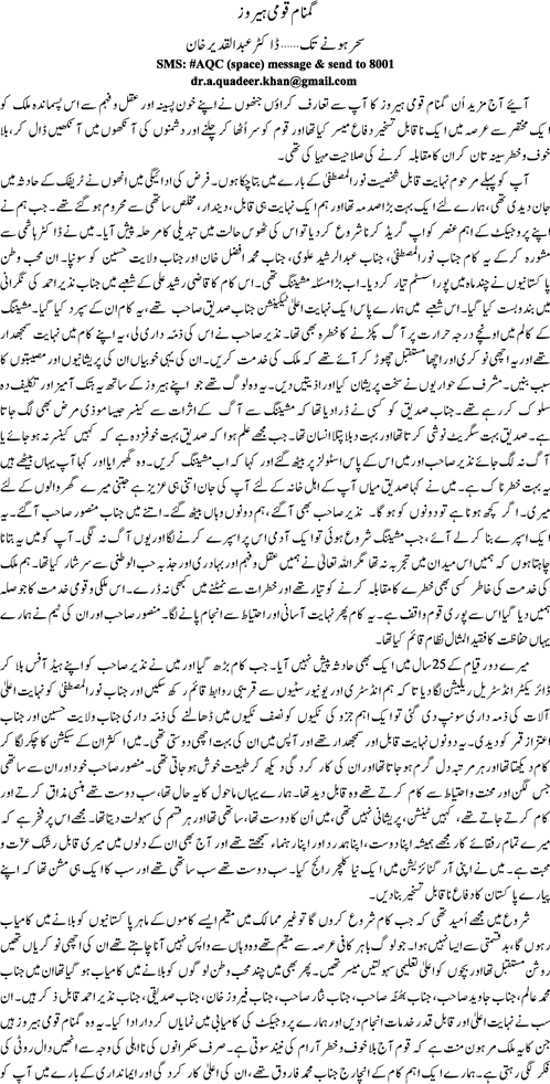 Gumnam qomi heroes by Dr Abdul Qadeer Khan Part 7-1