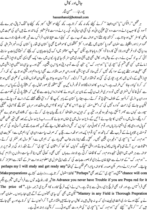 Jahil aur kahil by Hassan Nisar