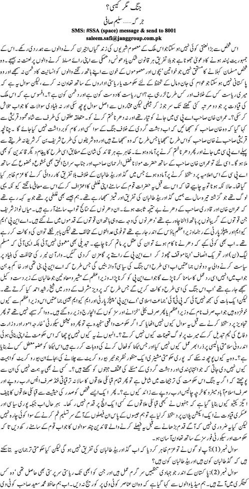 Jang magar kaisi by Saleem Safi