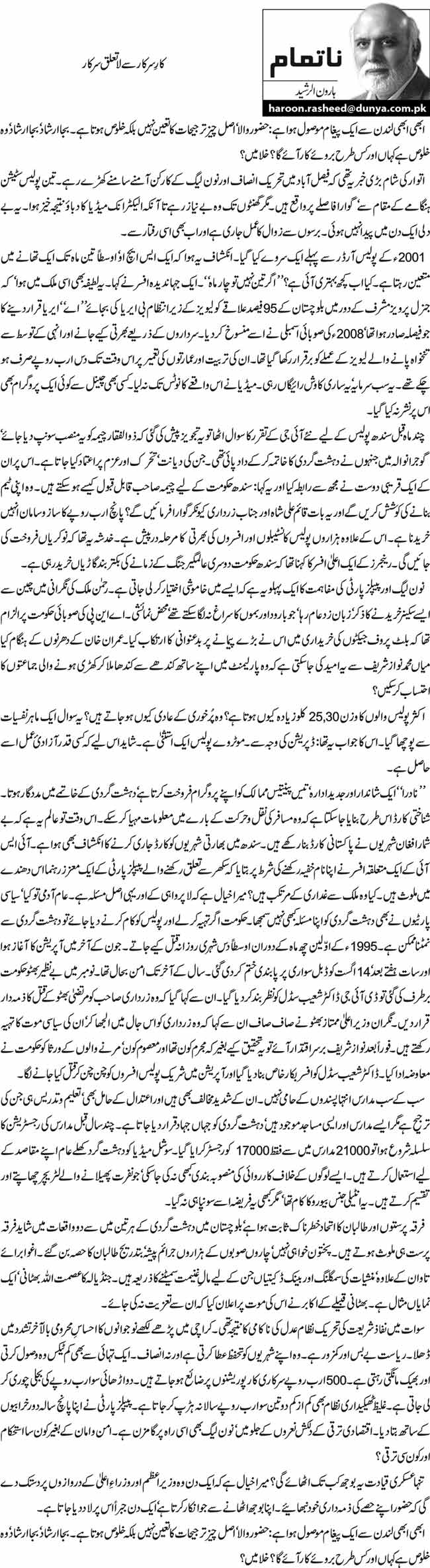 Kaar e Sarkar se La talaq Sarkar by Haroon ur Rasheed