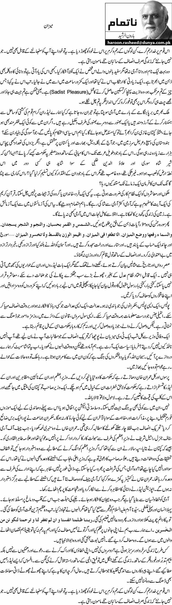 Meezan by Haroonur Rasheed