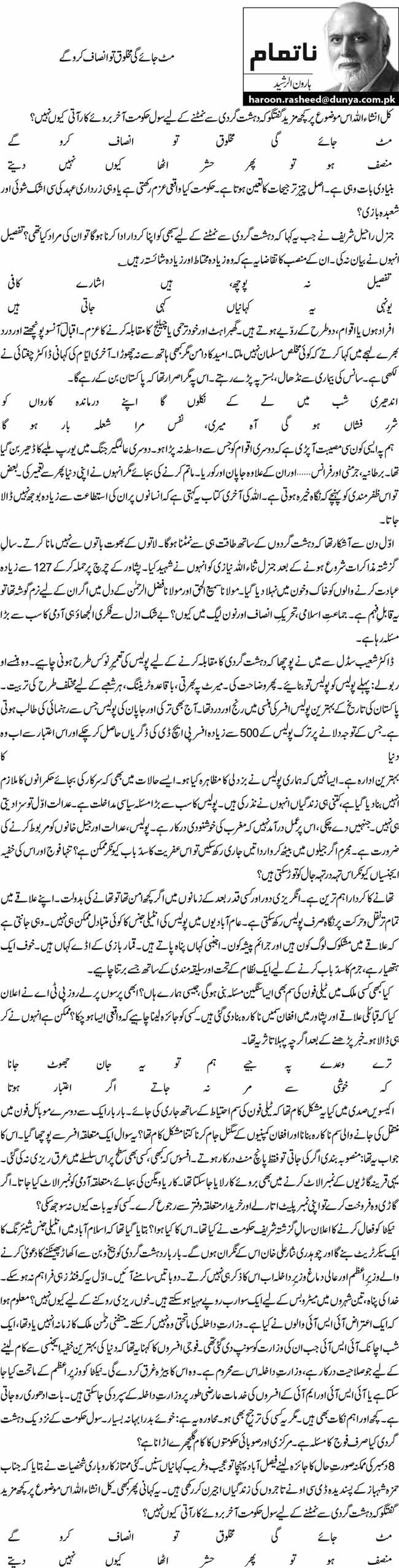 Mit Jaye g Mukhloq tu Insaf Karo gay by Haroon ur Rasheed