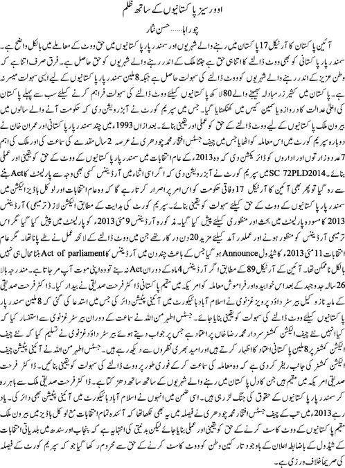 Overseas Pakistanion ke saath zulm by Hassan Nisar