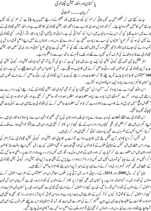 Pakistan aur information technology by Munno Bhai