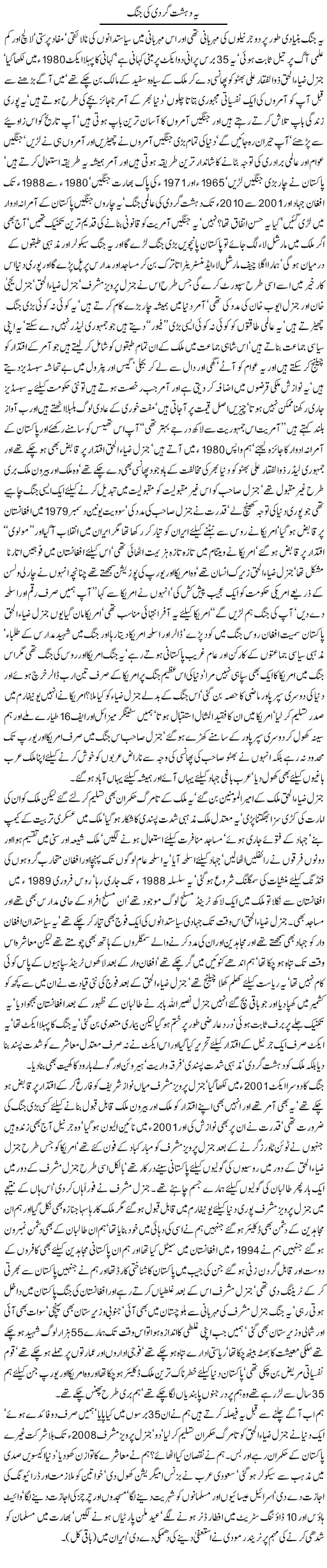 Ye-Deshat-Gardi-ki-Jung-by-Javed-Chaudhry