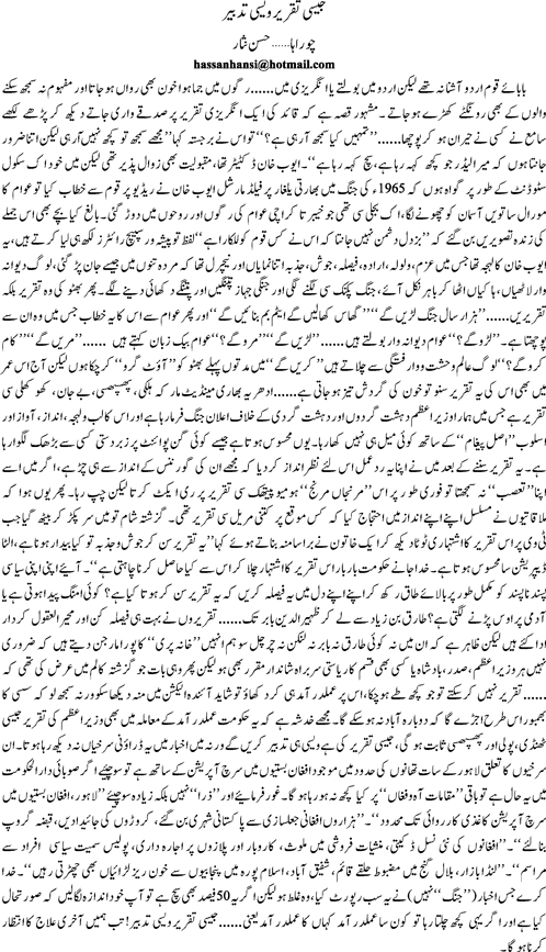 jaisi taqrer waisi tadbeer by Hassan Nisar