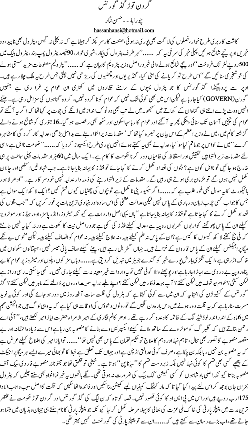 Gardan tor Gud Governess by Hassan Nisar