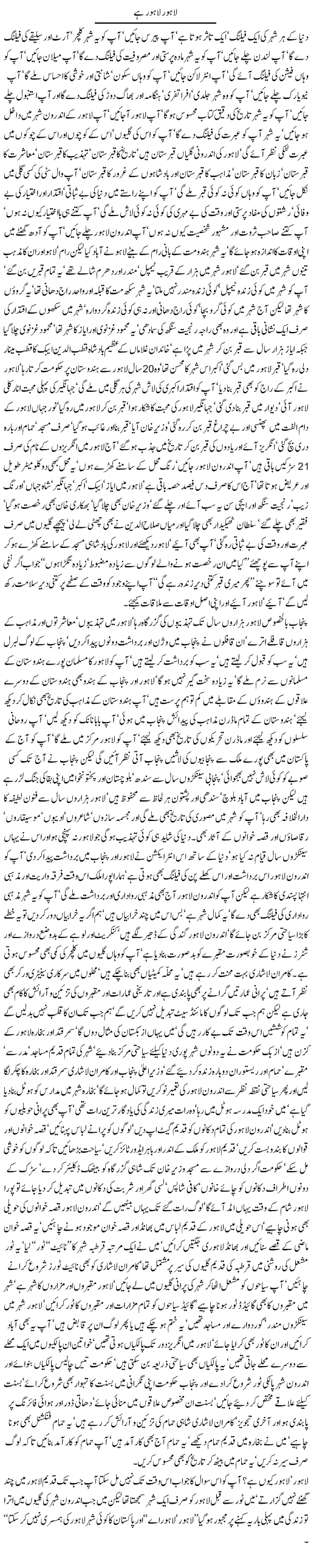 Lahore Lahore hai by Javed Chaudhry