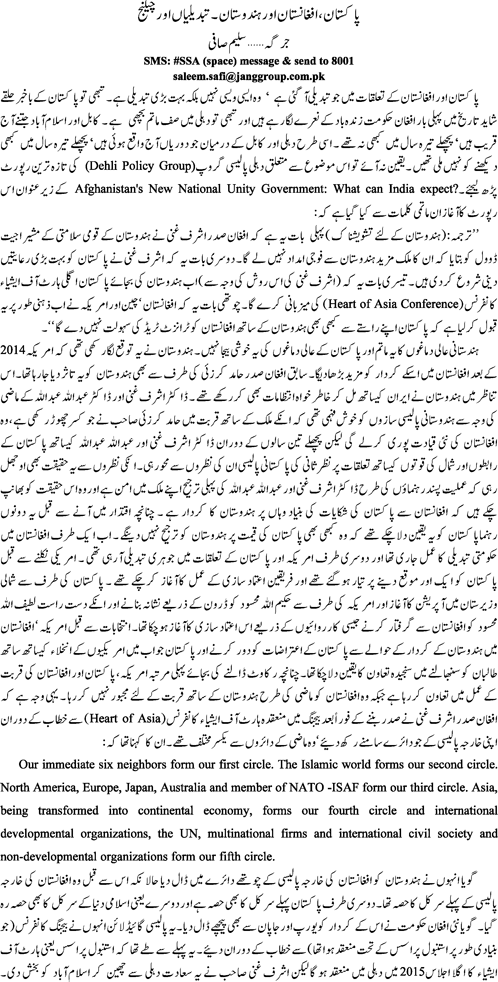 Pakistan,Afghanistan aur Hindustan- tabdiliyan aur challenge by Saleem Safi