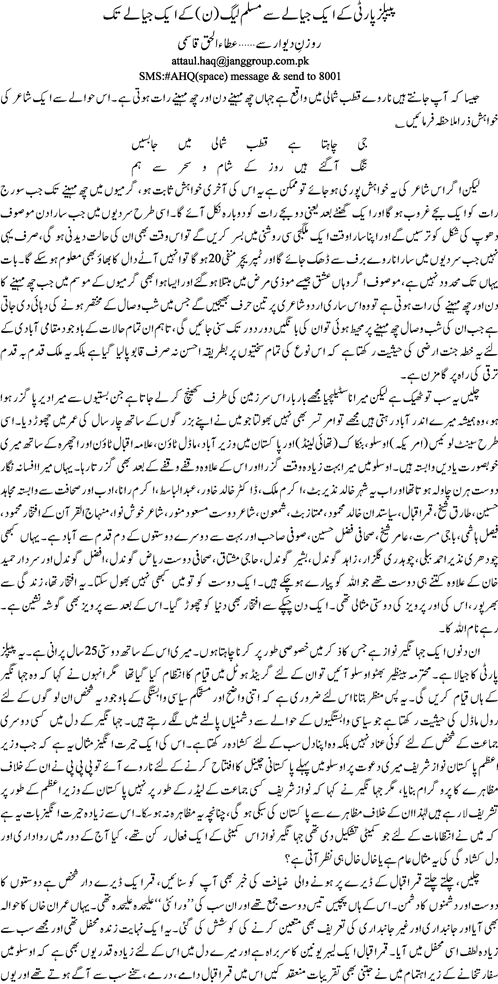 Peoples party kay aik jeyaley say muslim league (N) kay aik jeyaley tak by Ata ul haq Qasmi