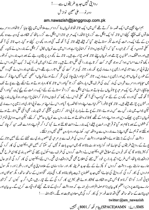 Rivayati naheen jaded tareeqon sey by Ali Moeen Nawazish