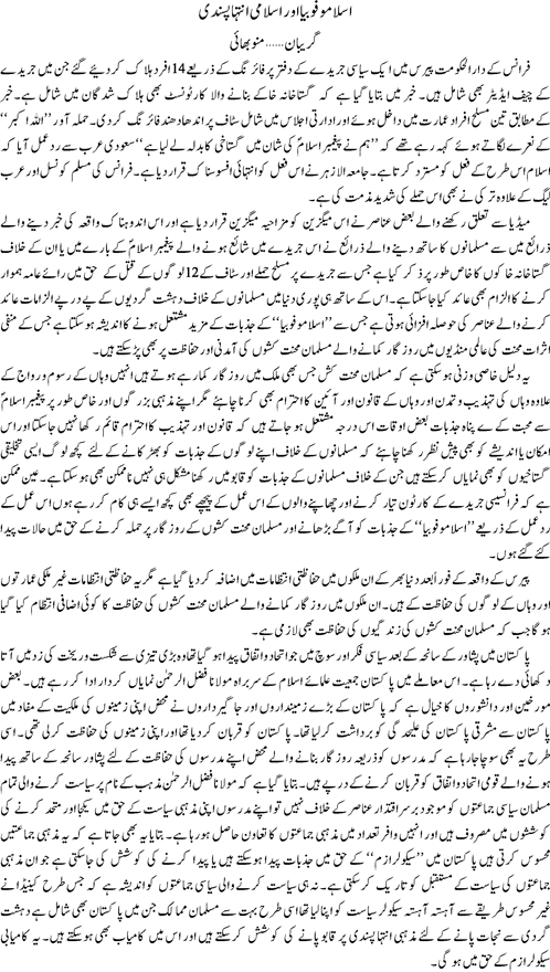 islamophobia essay in urdu