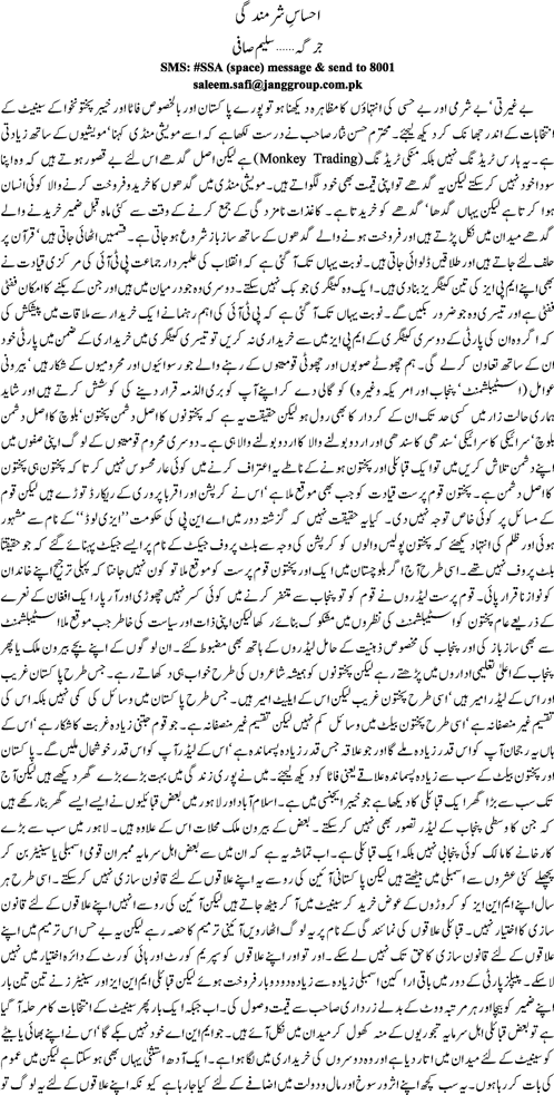 Ahsaas e sharmindgi by Saleem Safi