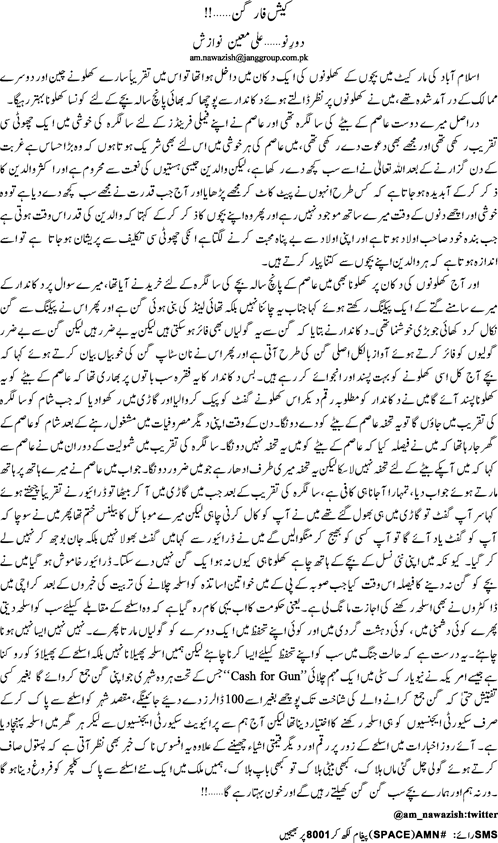 Cash for Gun by Ali Moeen Nawazish