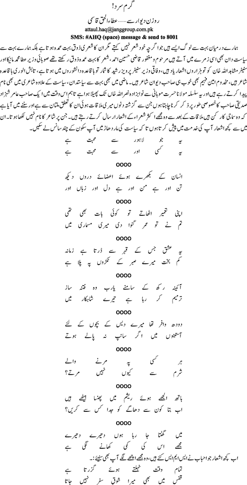 Garm sard by Ata ul Haq Qasmi