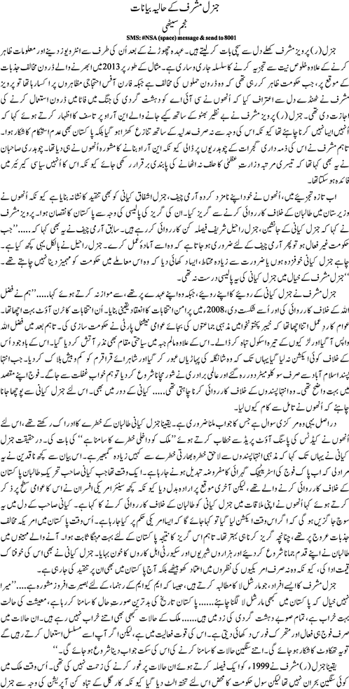 Gen. Musharraf ke halia bayanaat by Najam Sethi