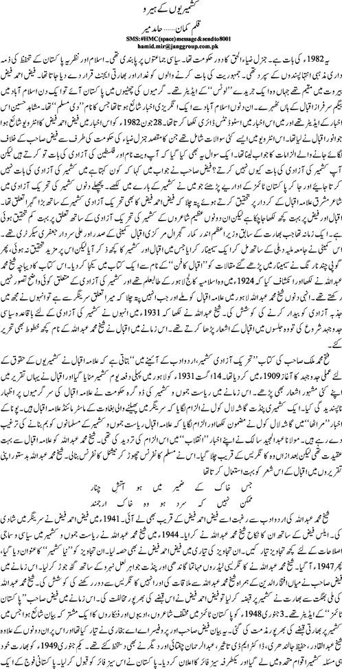 Kashmirion ke hero by Hamid Mir