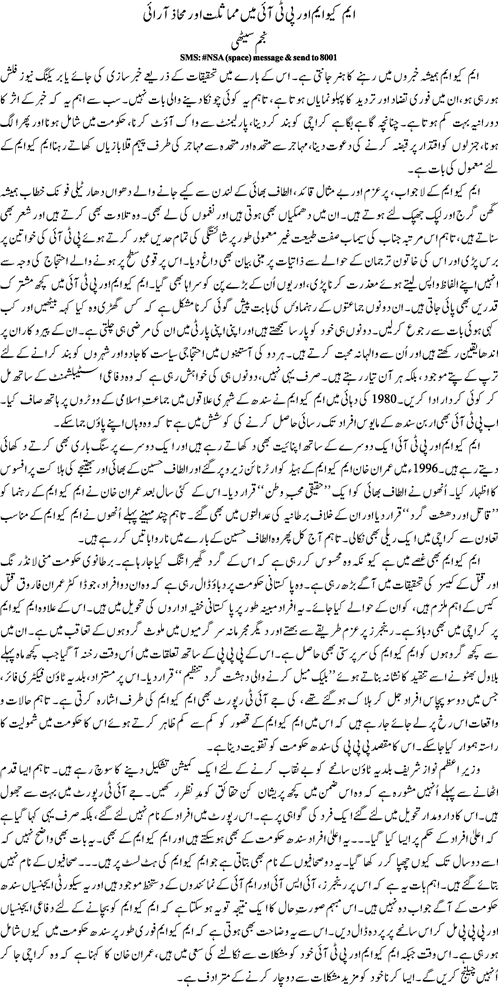 MQM aor PTI men mumsilat aor mahaz aaraee by Najam Sethi