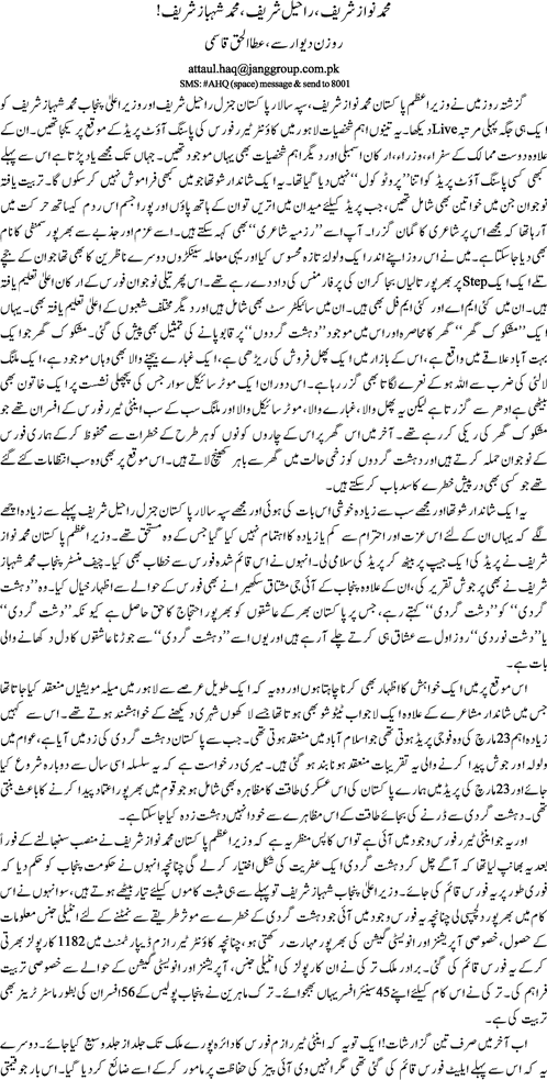 Muhammad Nawaz Sharif, Raheel Sharif, Muhammad Shahbaz Sharif by Ata ul Haq Qasmi