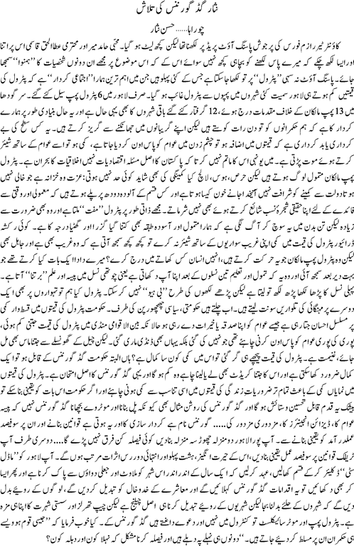 Nisar good governance ki talash by Hassan Nisar