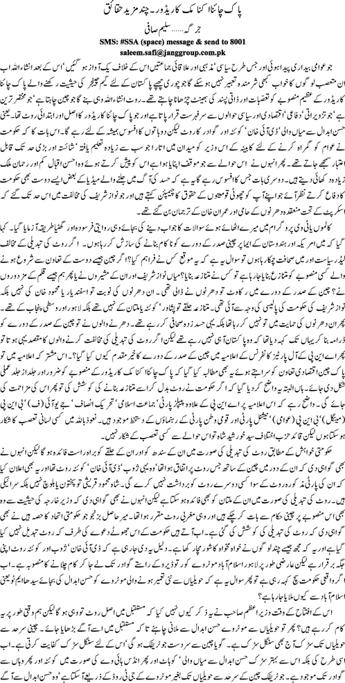 Pak China Economic Corridoor Chand Mazeed Haqaeq By Saleem Safi