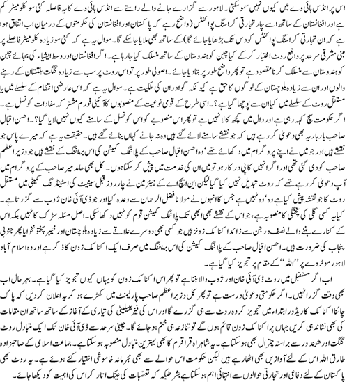 Pak China economic caridaor chand mazeed haqaeq by Saleem Safi2