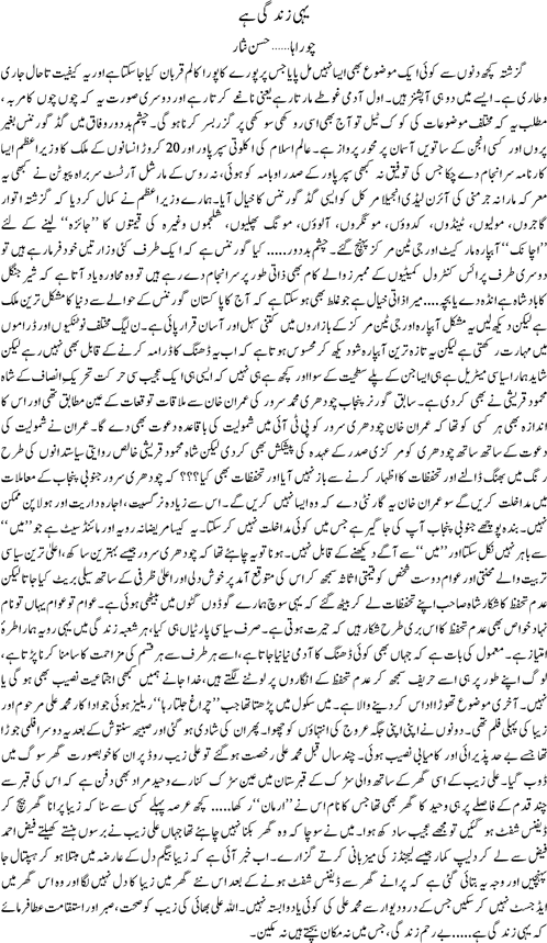 Yehi zindagi hay by Hassan Nisar