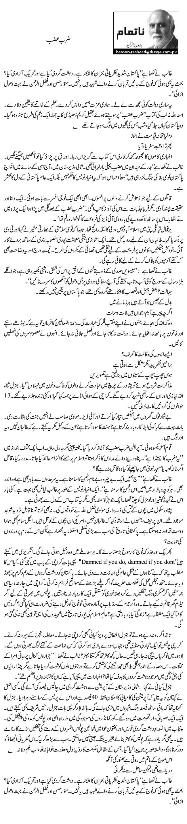 essay on zarb e azab