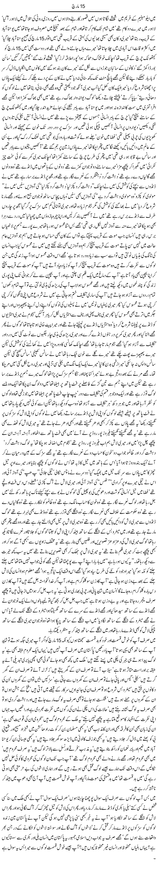 15 March by Javed Chaudhry