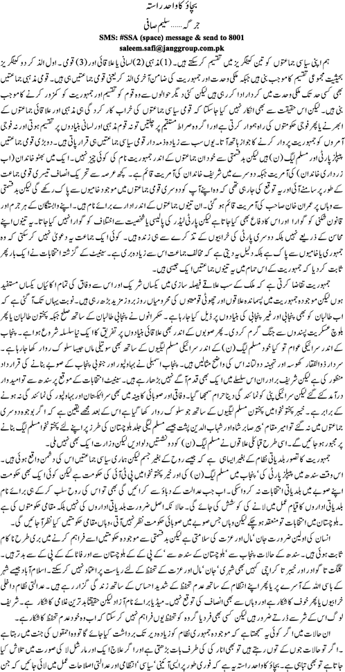 Bachao ka wahid rasta by Saleem Safi