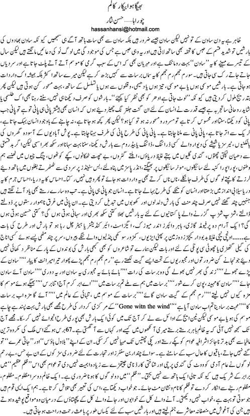 Beega howa baikar column by Hassan Nisar