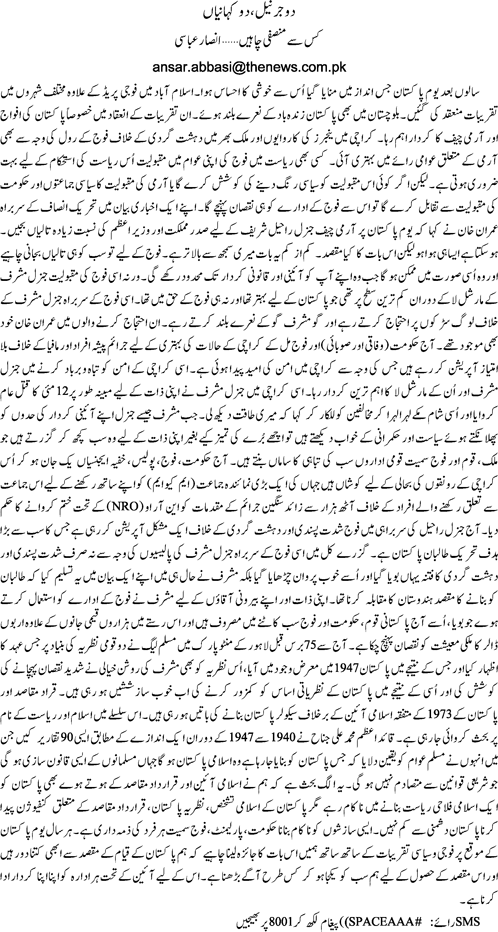 Do gernail do kahanian By Ansar Abbasi