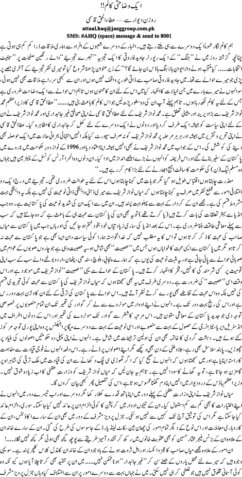 Ek wazahati column by Ata ul Haq Qasmi