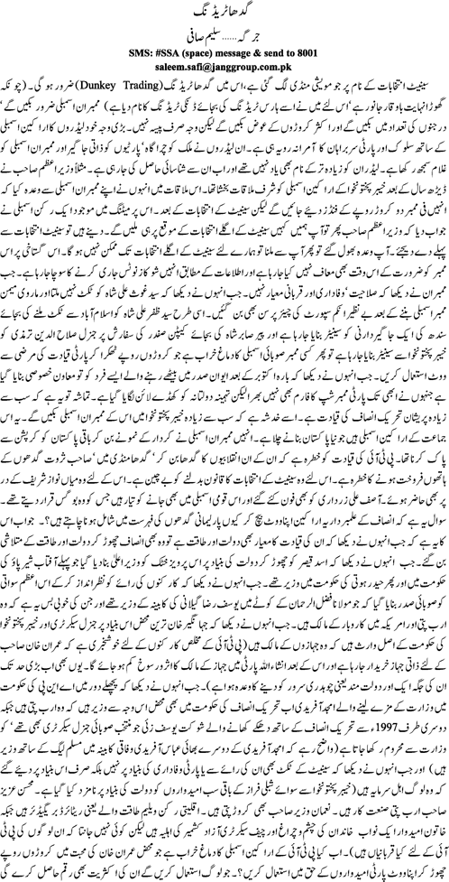 Gaddha trading by saleem safi