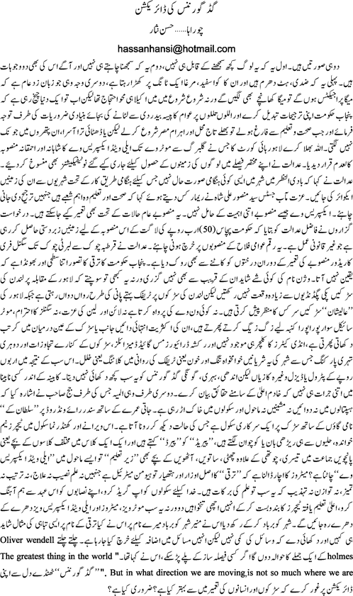 Good governance ki direction by Hassan Nisar