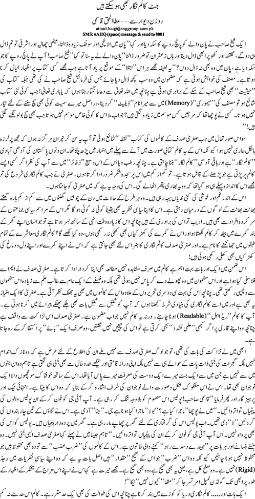 Jutt column nigar bhi ho saktay hain by Ata ul Haq Qasmi