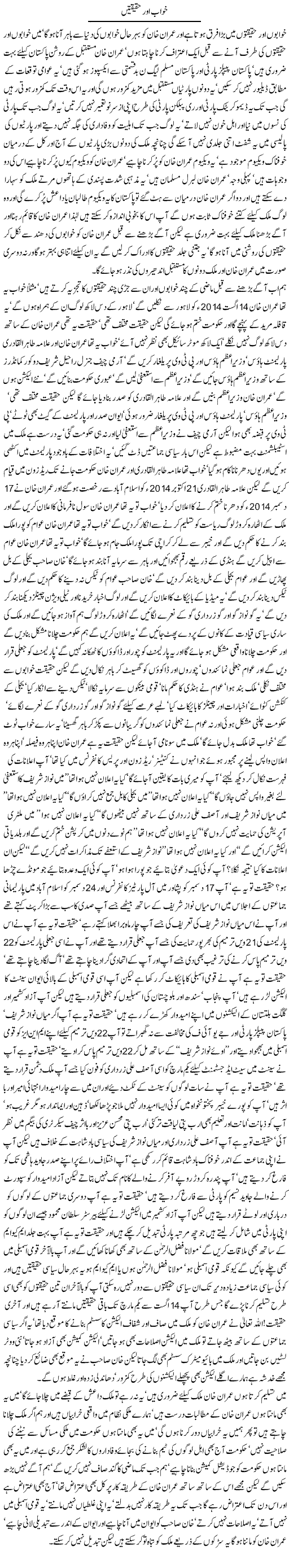 Khawb aur Haqeeqtain by Javed Chaudhry