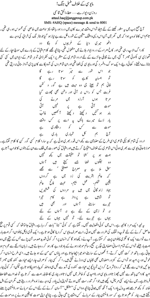 Mayusi k khilaf tibl e jang By Ata ul Haq Qasmi