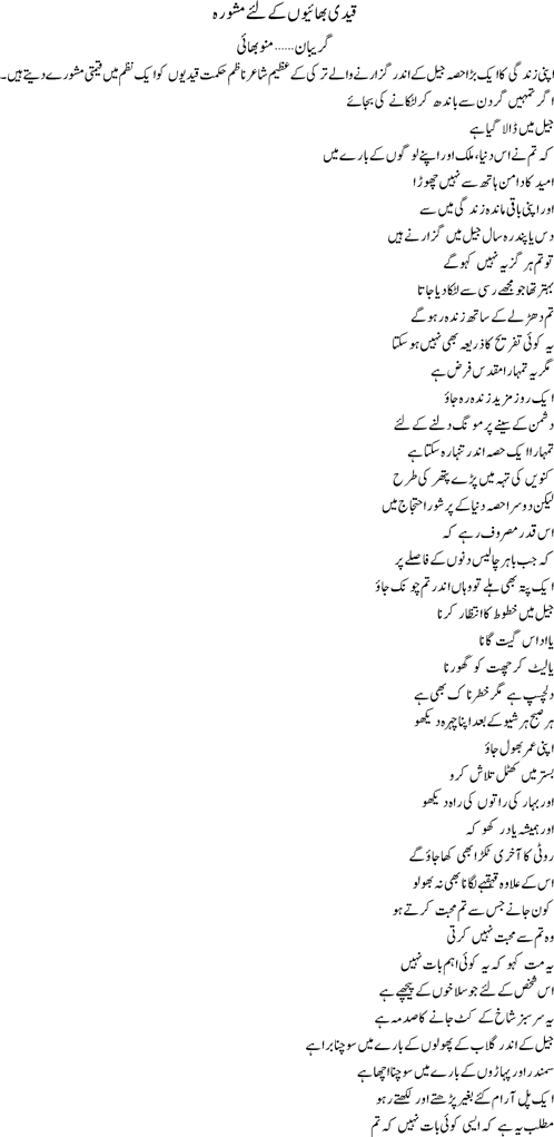 Qaidi bhaion k lye mashwara By Munno Bhai