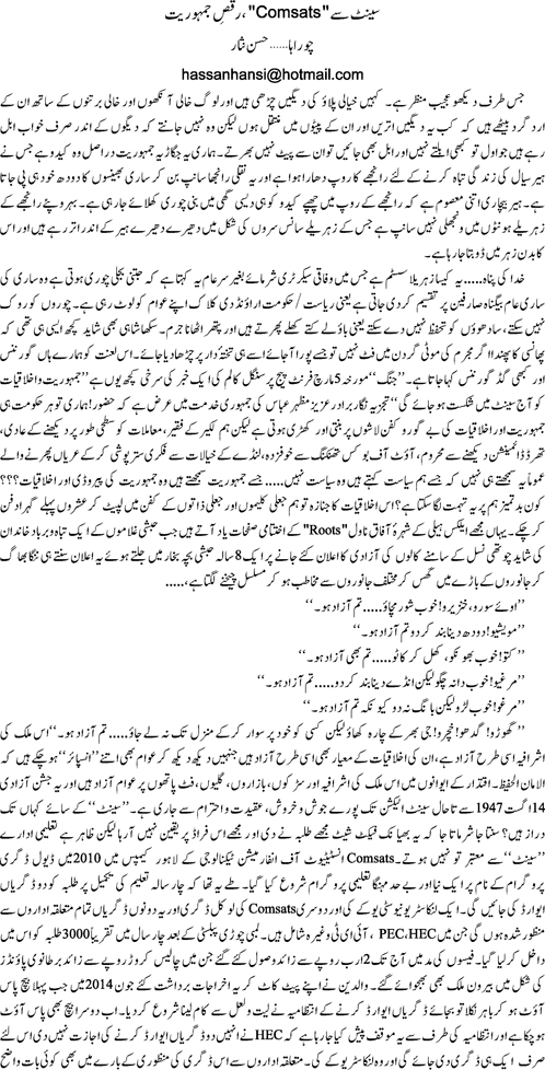 Senate sey Comsats raqs e jehmhooriyat by Hassan Nisar