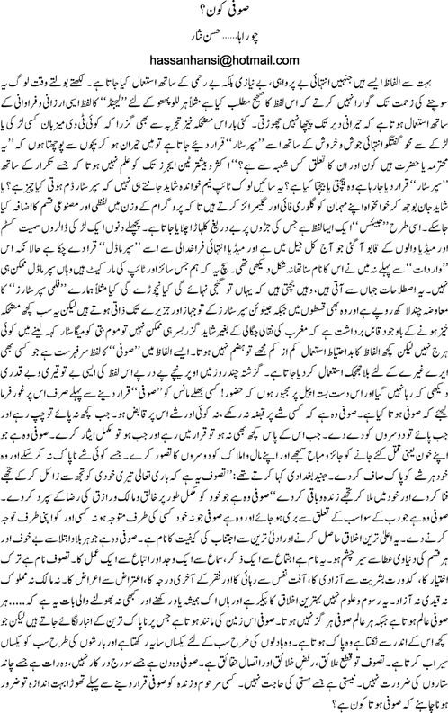 Soofi kon By Hassan Nisar