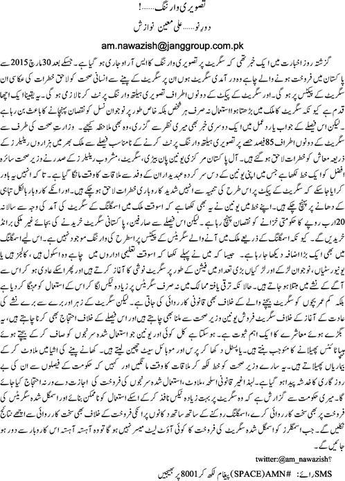 Tasveeri warning By Ali Moeen Nawazish